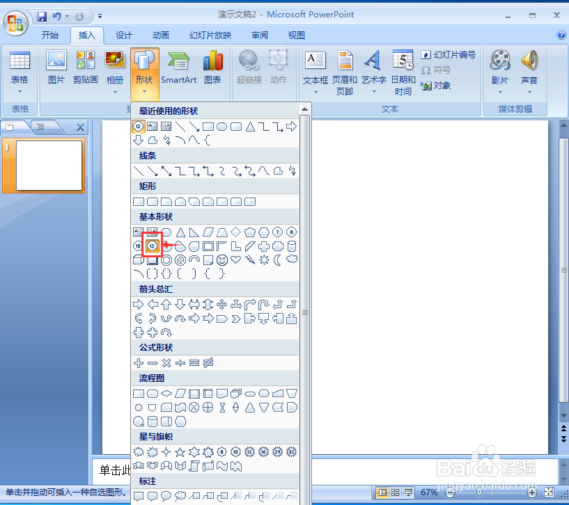 在ppt中给十二边形添加紫色细微效果和预设样式