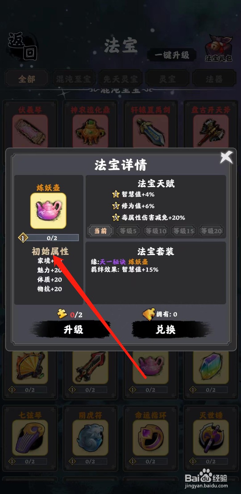 坚持到底怎样查看炼妖壶的初始属性