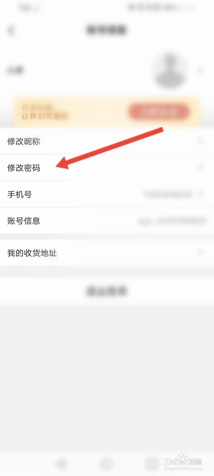 华图在线怎么修改密码