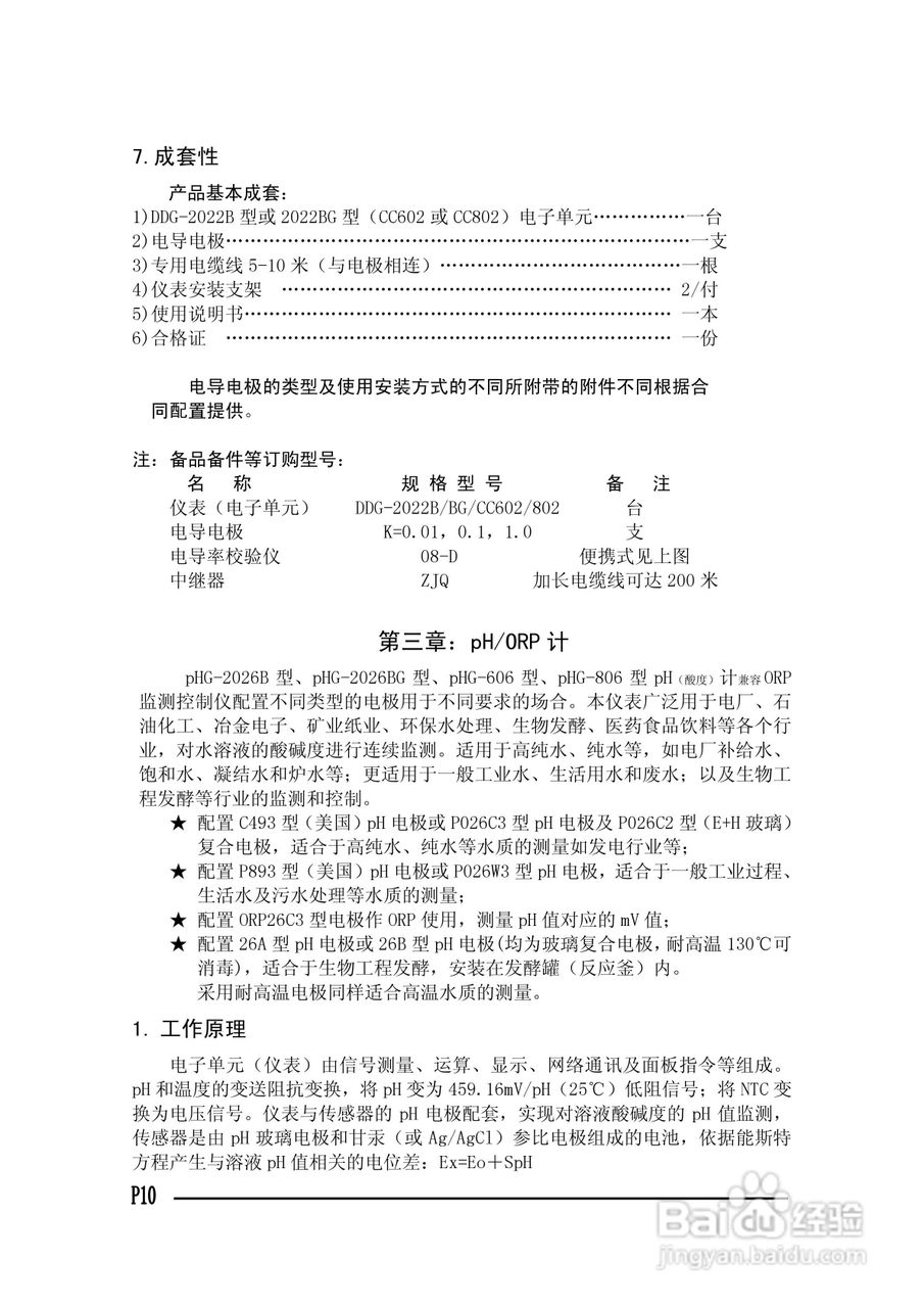 DDG-2022B电导率仪使用说明书:[2]
