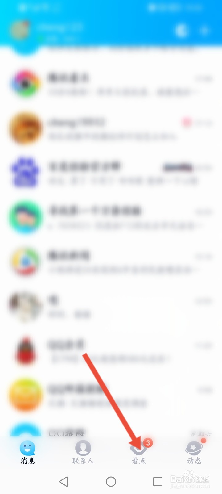 QQ看点怎么进行签到