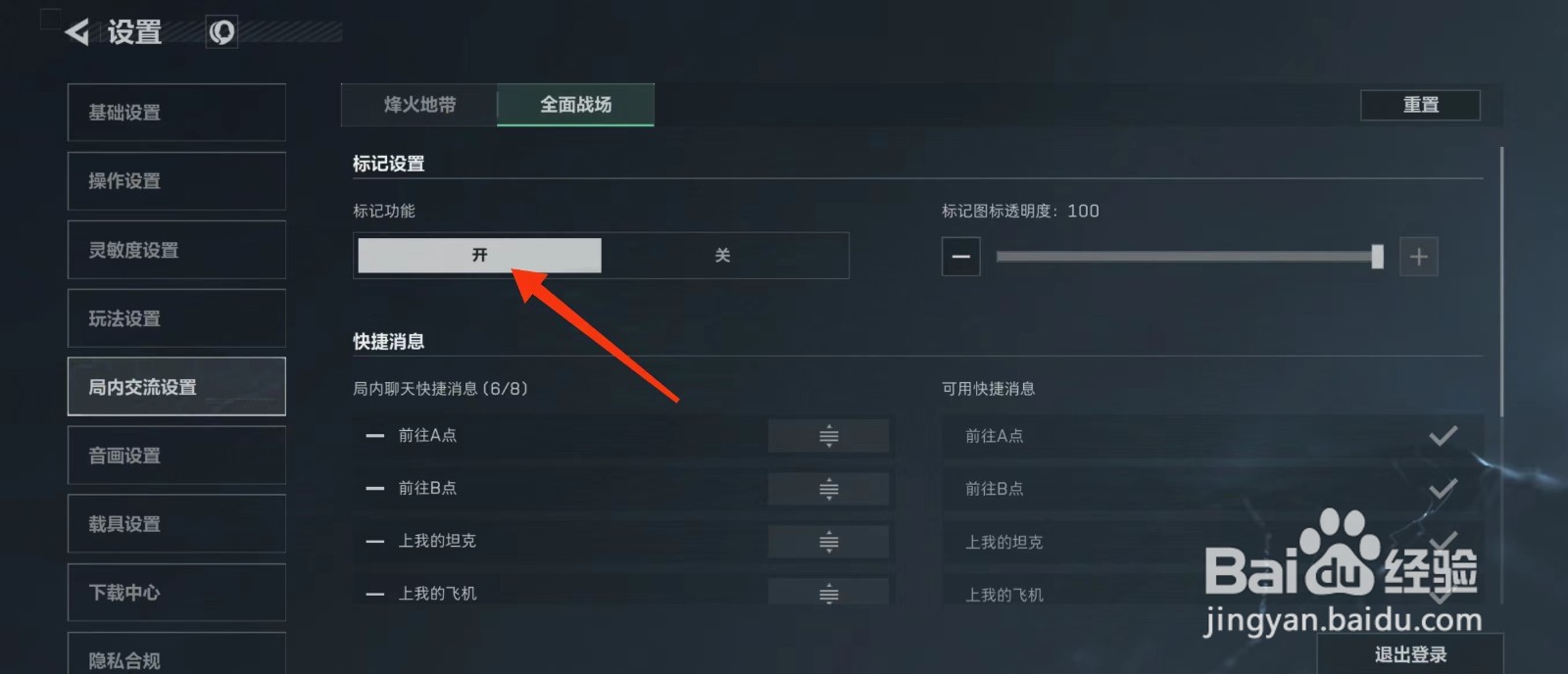 三角洲行动怎么开启标记功能