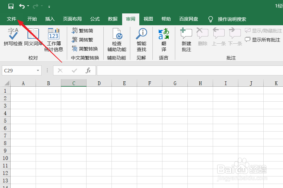 如何设置新建工作簿时的默认字号？