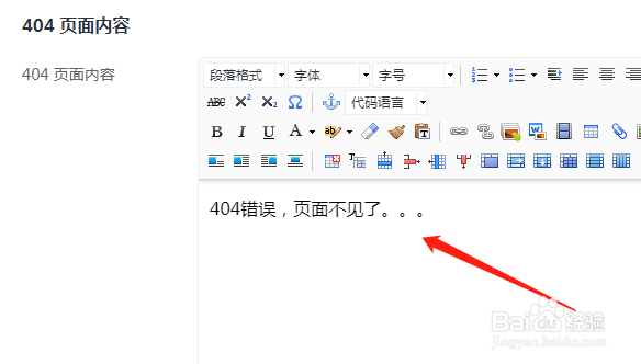网站如何添加404内容