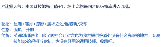 《洛克王国》碎星魔剑技能表图鉴