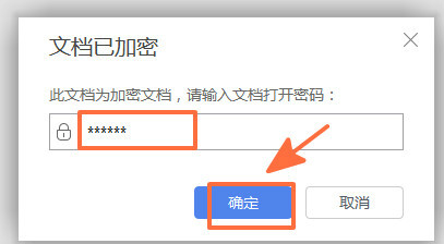 如何给word文档设置打开密码