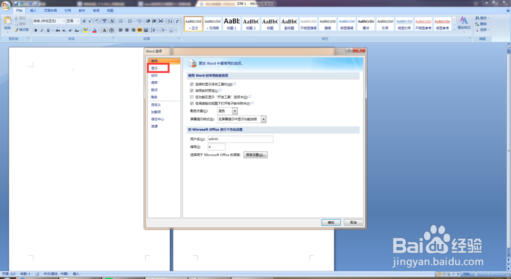 word怎么显示分页符