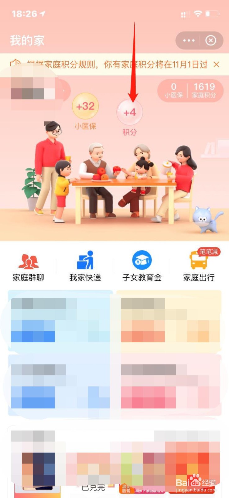支付宝如何领取家庭积分