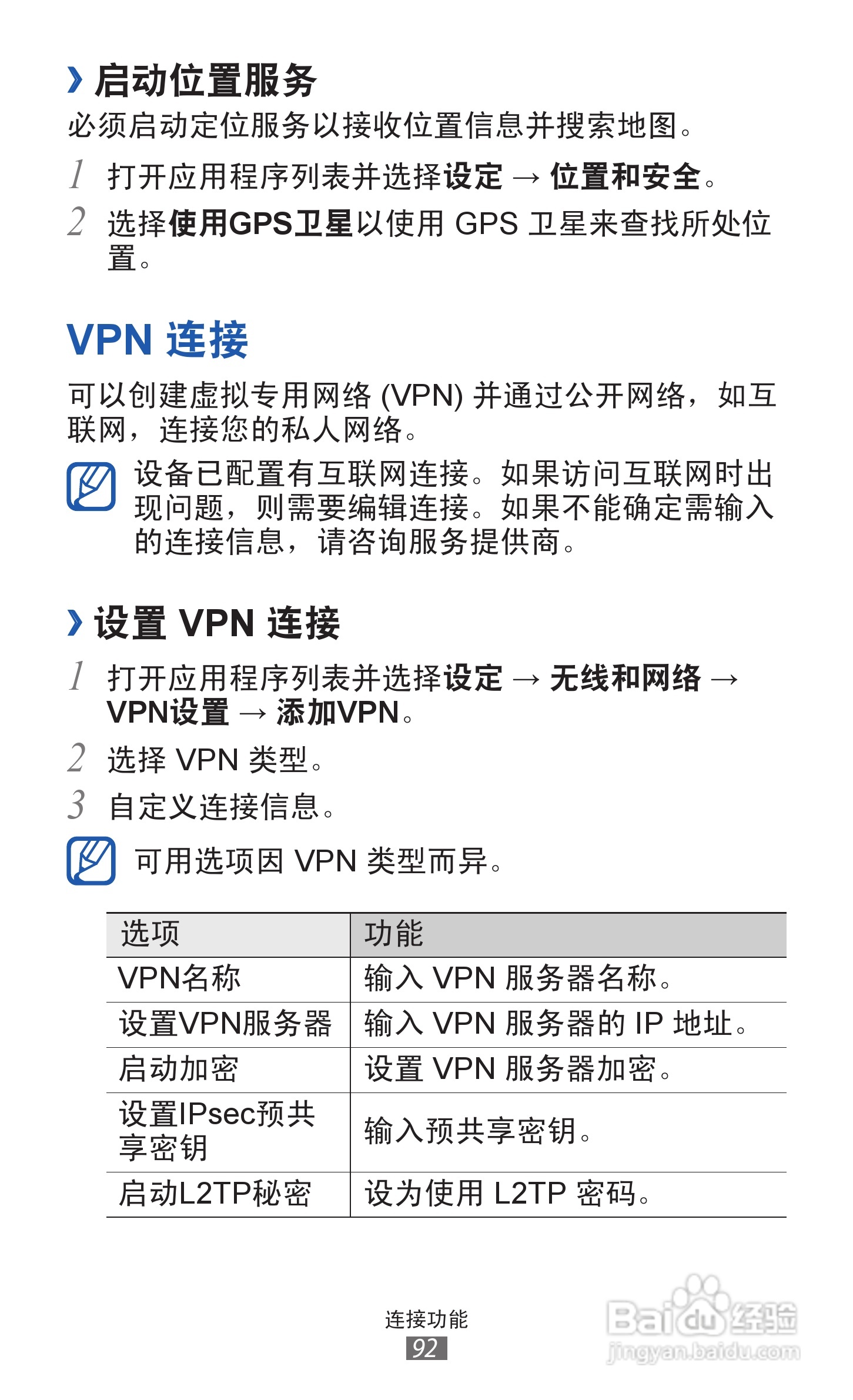 三星GT-P6200手机使用说明书:[10]