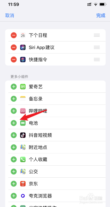 iPhone11怎么显示电池百分比