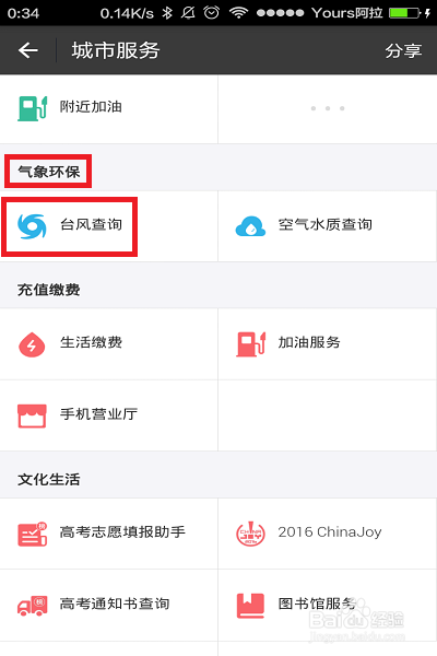 如何通过手机支付宝查看台风路径台风实况