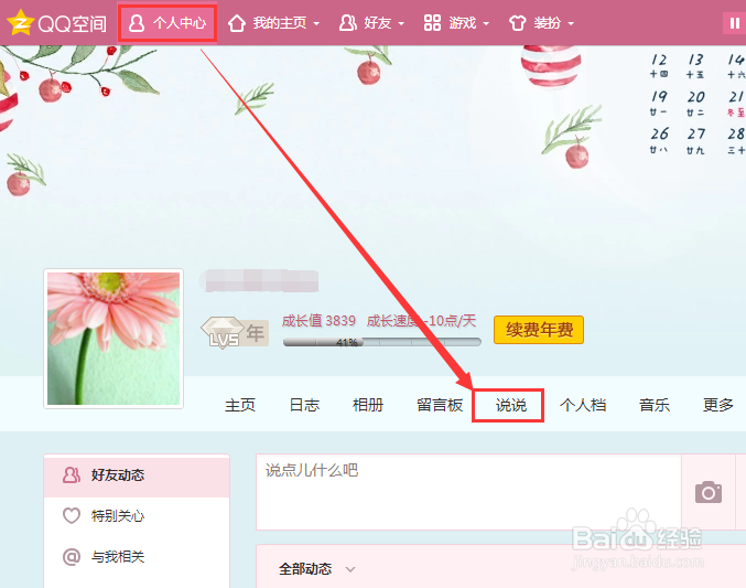 电脑版qq怎么发说说
