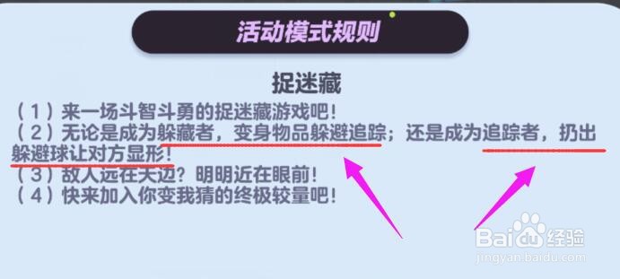 蛋仔派对捉迷藏怎么玩