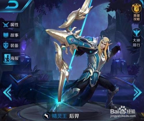 王者荣耀基础入门之后羿,认识及配装