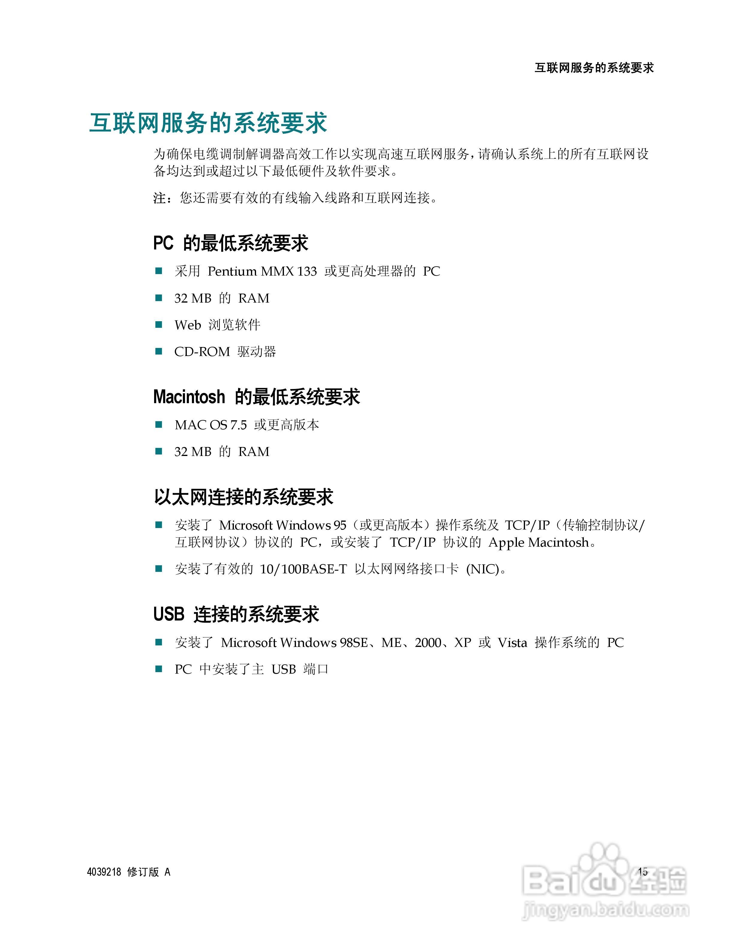 Cisco DPC3010 型/EPC3010 型DOCSIS 3.0 8x4 电缆调制:[2]