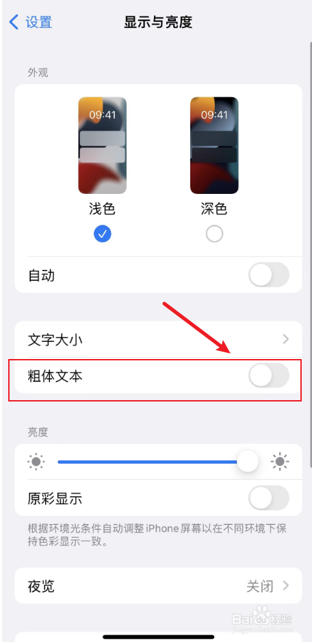 苹果手机中如何设置粗体字