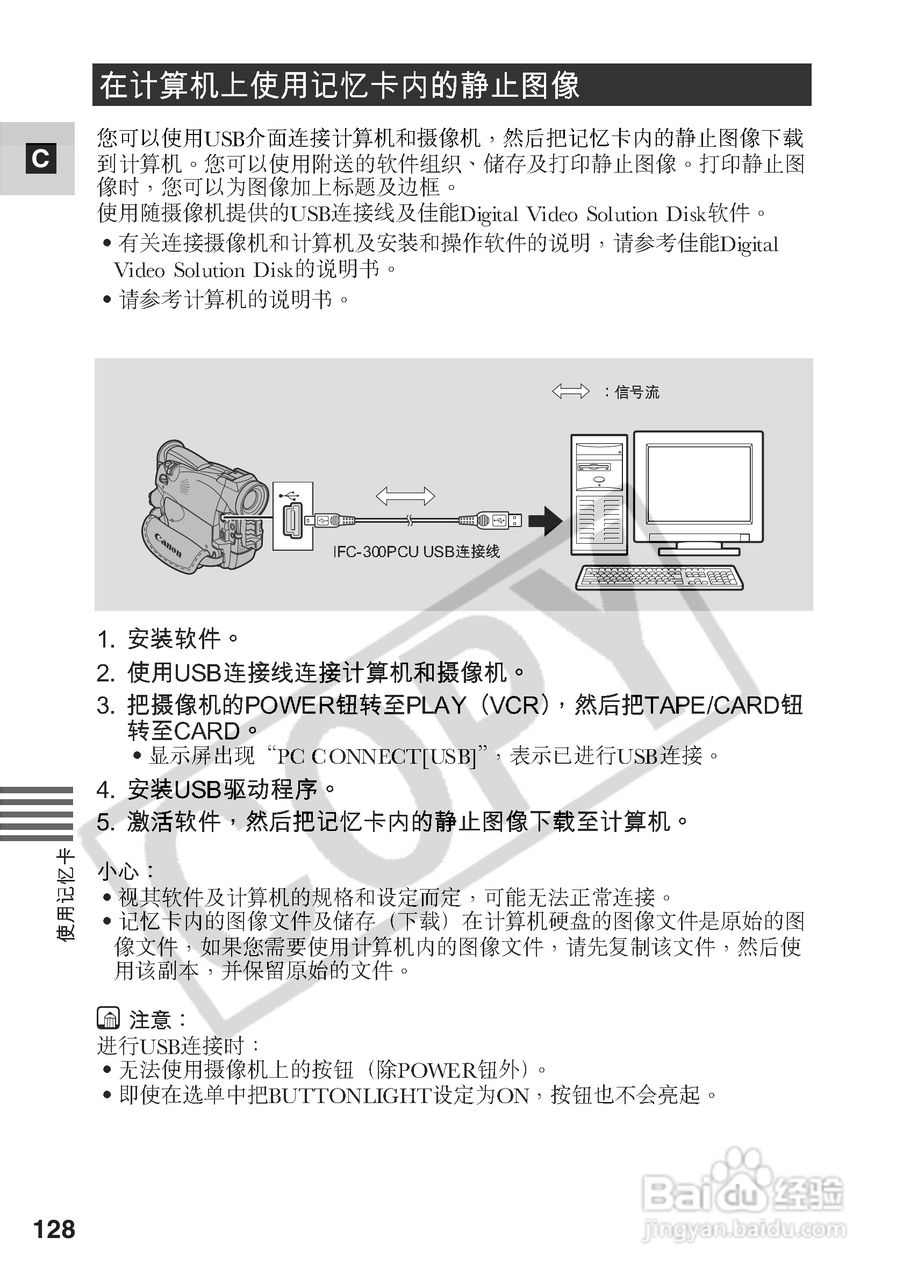 佳能MV530i数码摄像机使用说明书:[13]