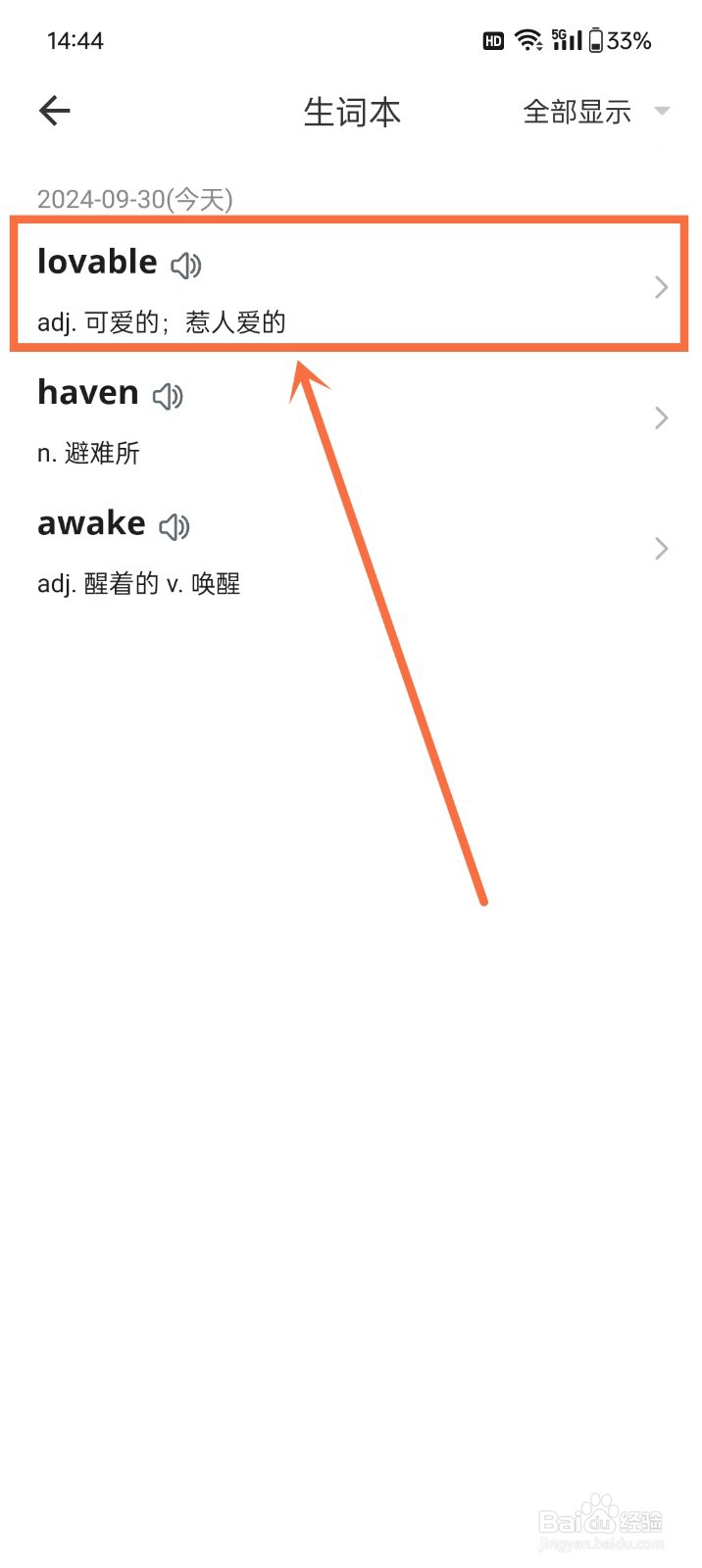 《疯狂背单词》怎么删除生词本里面的单词