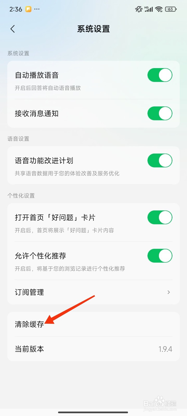 腾讯元宝怎么清除缓存？