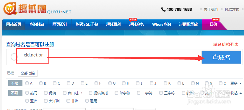 教你怎么注册.net.br域名!