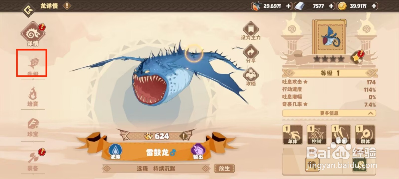 驯龙高手旅程如何升级雷鼓龙？