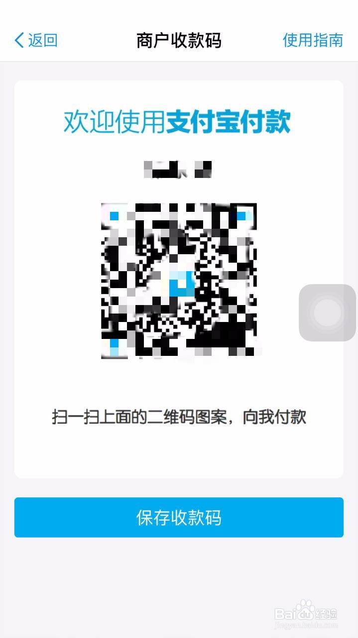 开通支付宝口碑收款码方法步骤