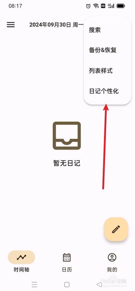 《榴莲日记》怎么打开心情