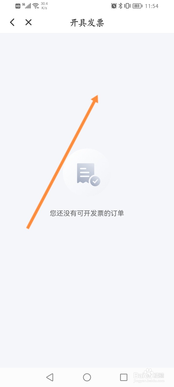 花小猪打车怎么开发票