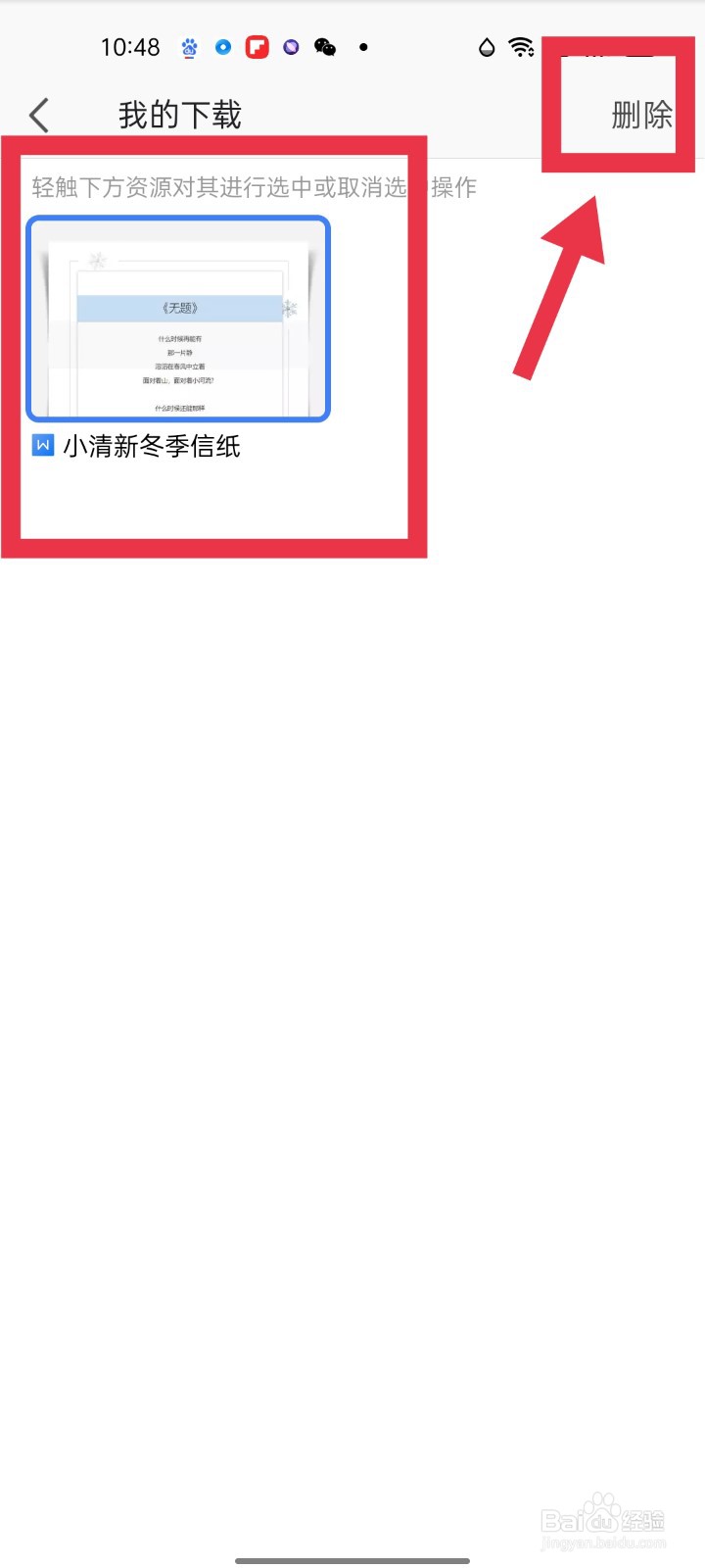 WPS office软件如何删除下载的文档模板？