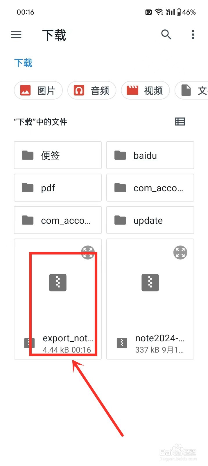 《便签记事》怎么导入便签