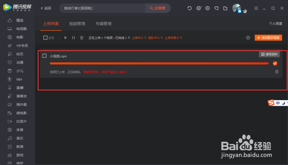 腾讯视频如何上传自己拍的视频到网上