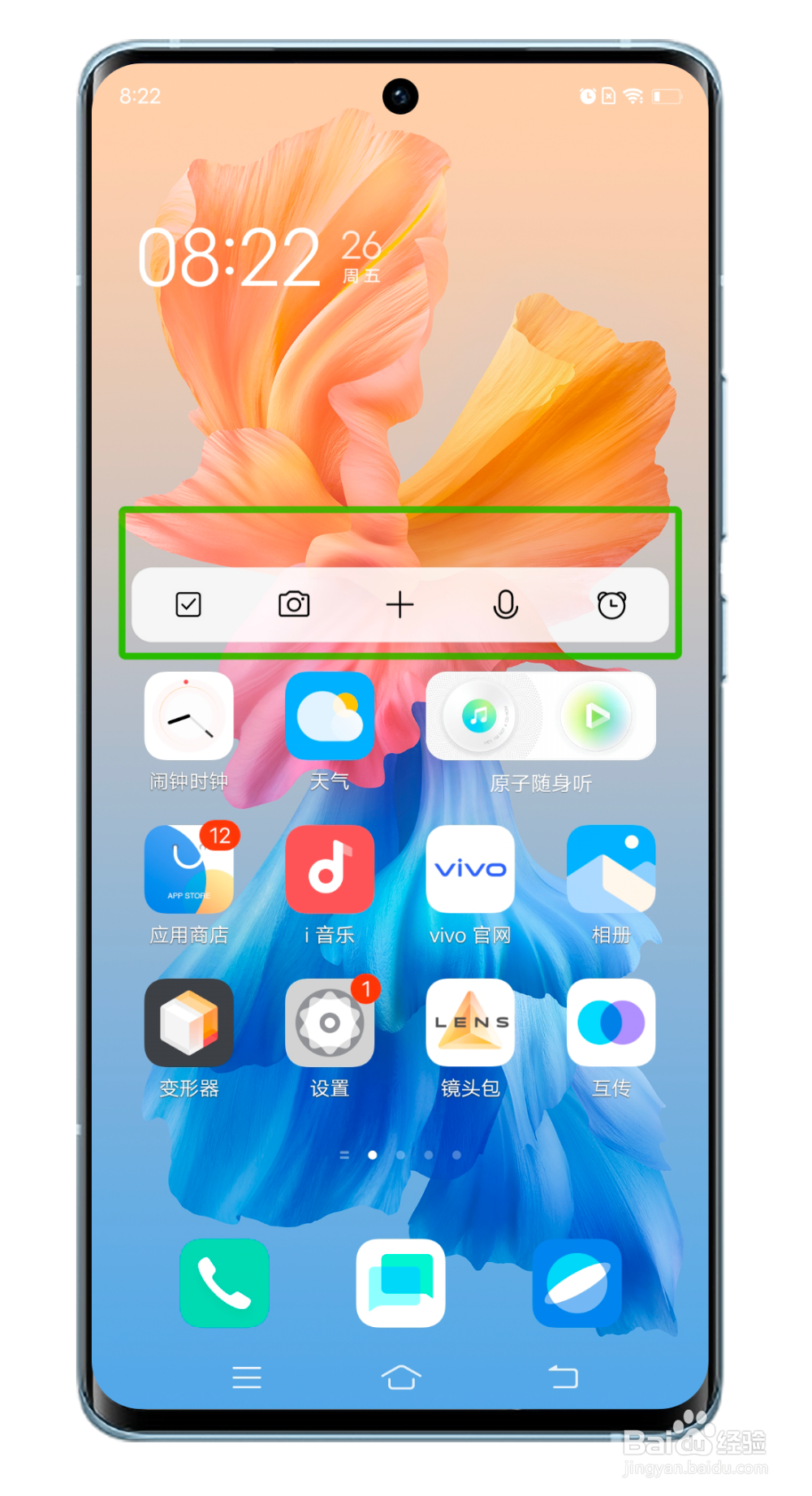 vivo手机用单指触屏无反应，触屏内容显示有绿框