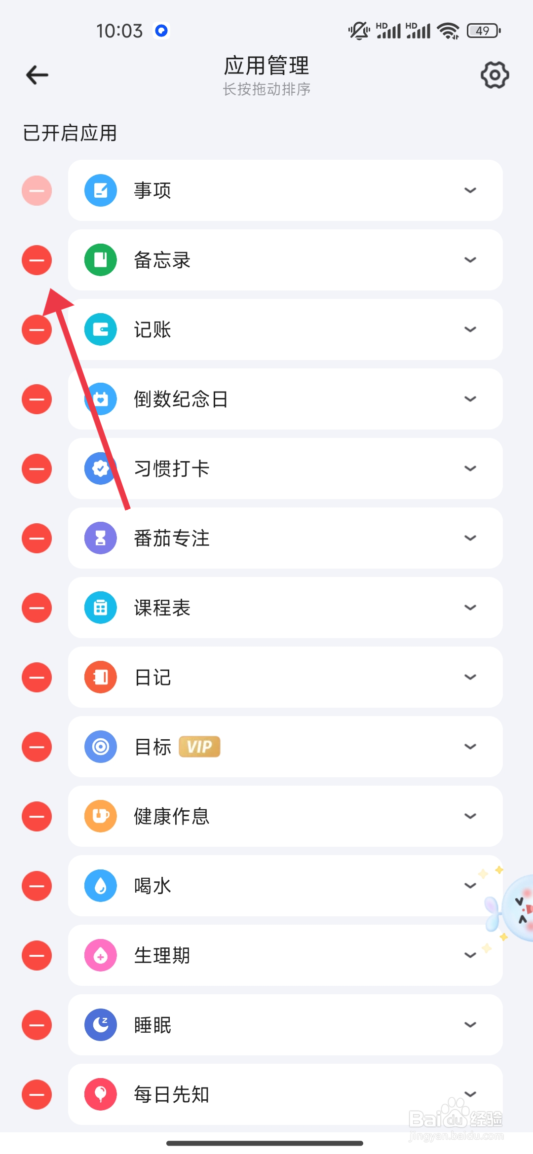 如何关闭【备忘录应用】时光序APP