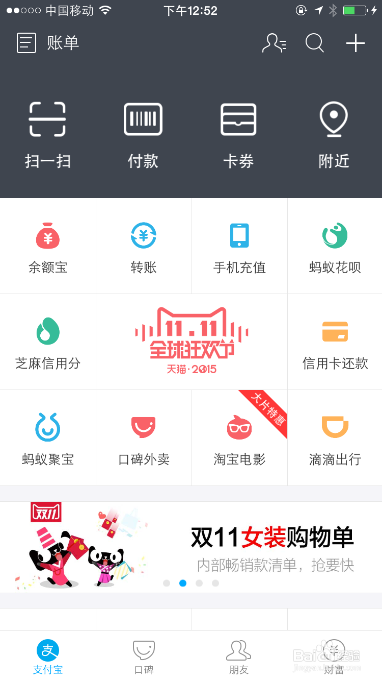 如何将钱转入余额宝