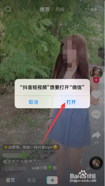 抖音视频怎么分享视频