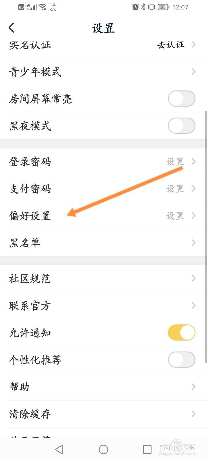 耳萌软件怎么设置个人的偏好