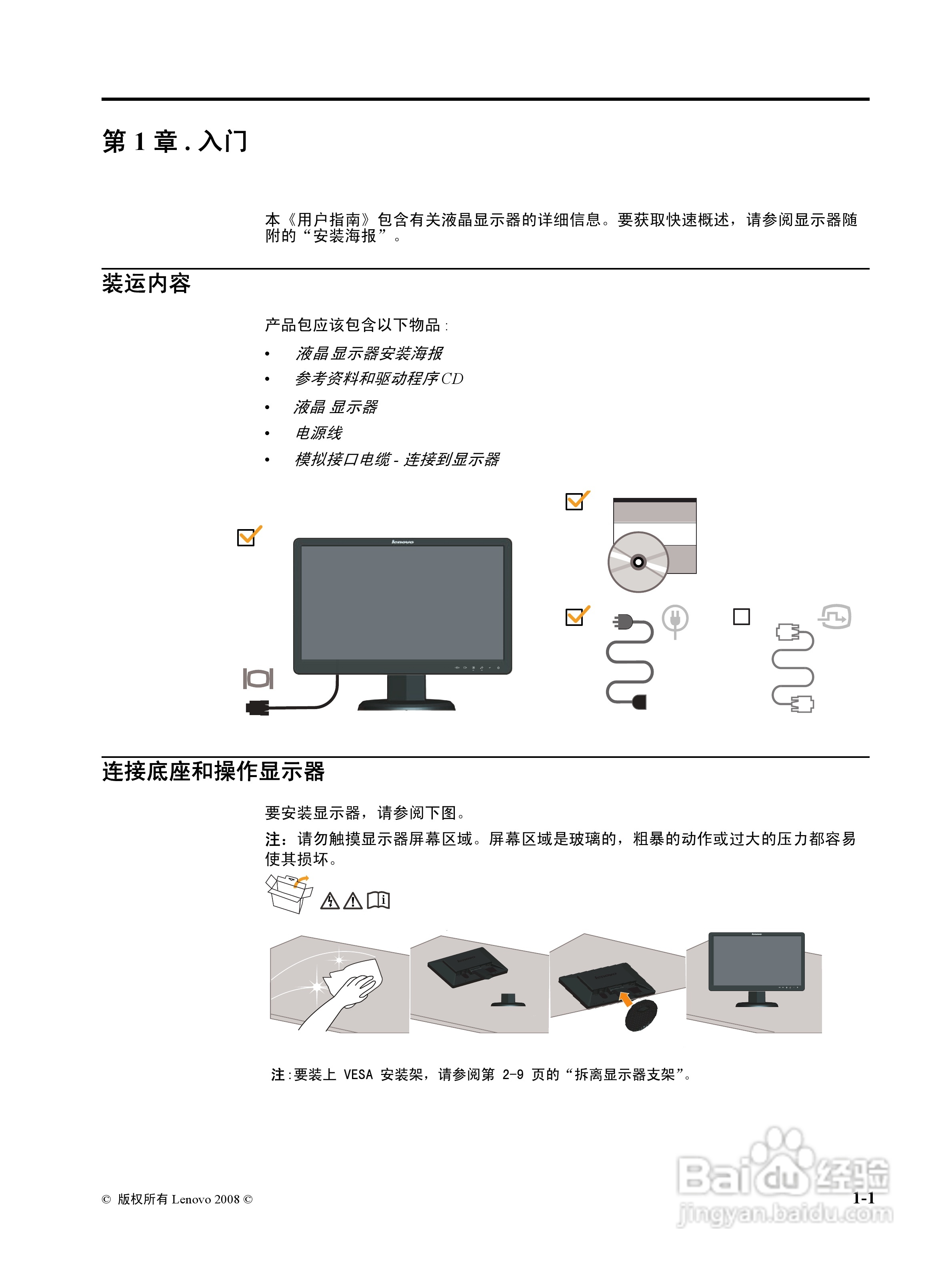 联想D185液晶显示器使用说明书:[1]