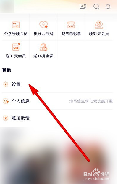 腾讯视频开启访问位置权限的操作