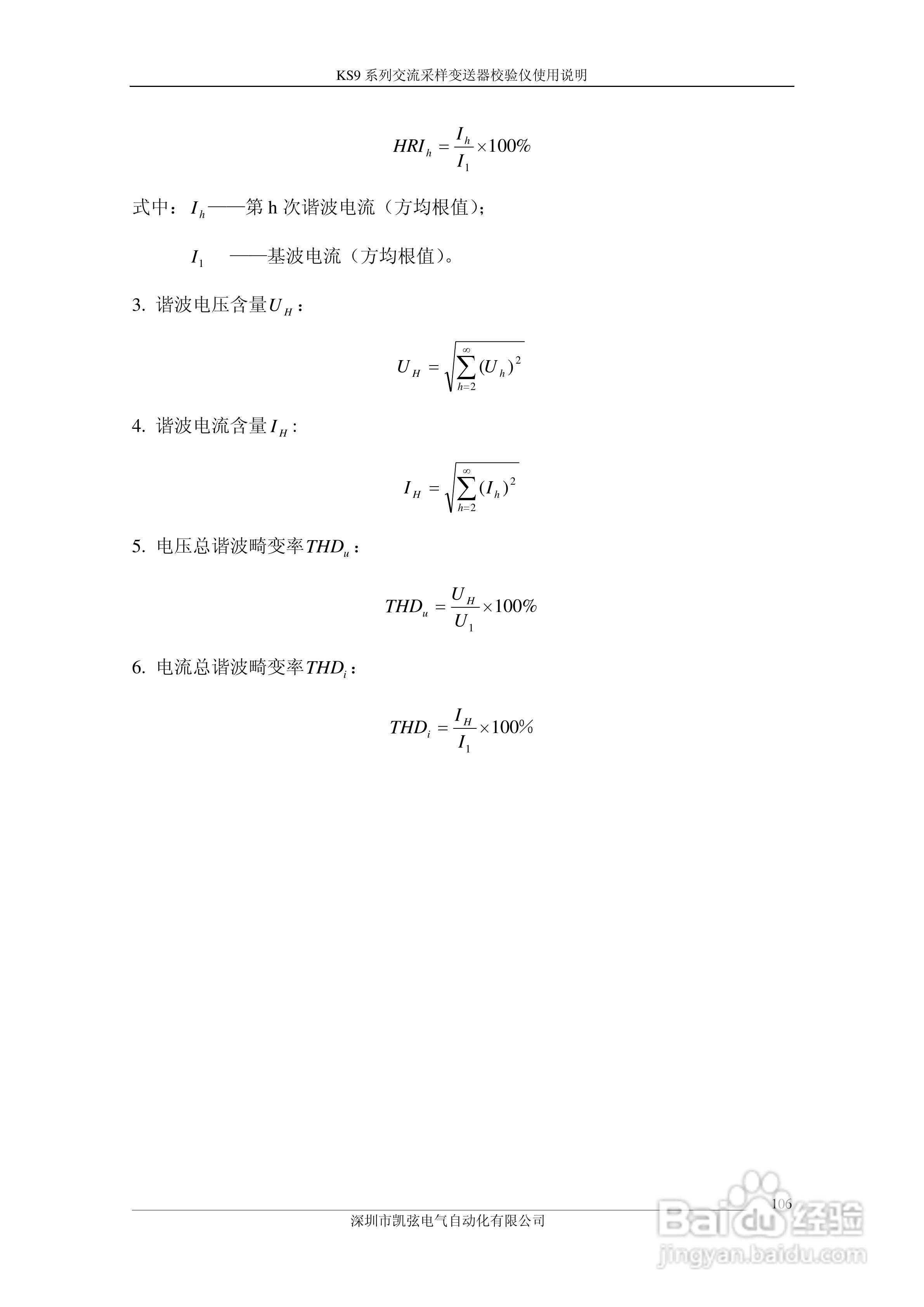KS908交流采样变送器校验仪使用说明书:[11]