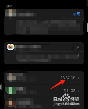 苹果手机怎么查看应用存储使用情况