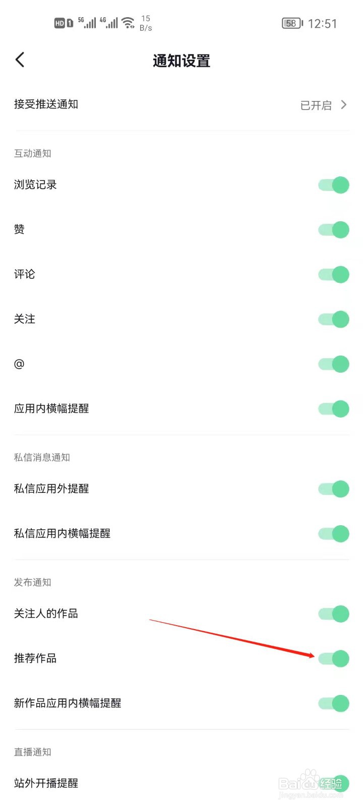 抖音如何关闭新作品应用内横幅通知