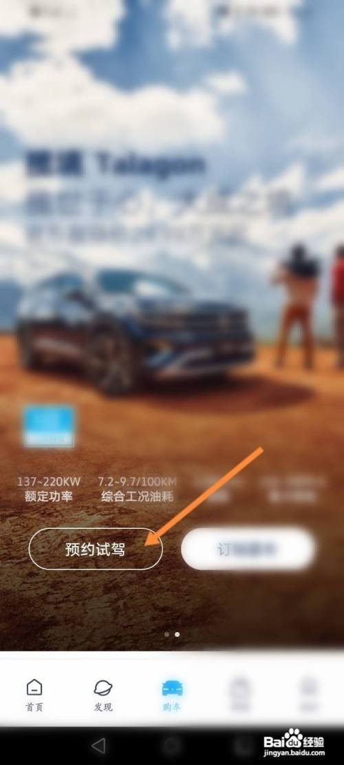 一汽大众APP如何预约试驾