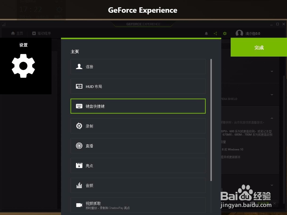 录制游戏视频软件之PC自带超强软件Nvidia