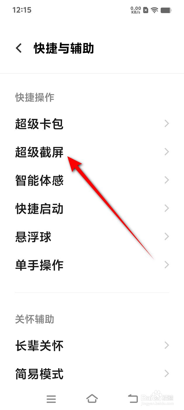 IQOO手机手势截屏如何开启与关闭