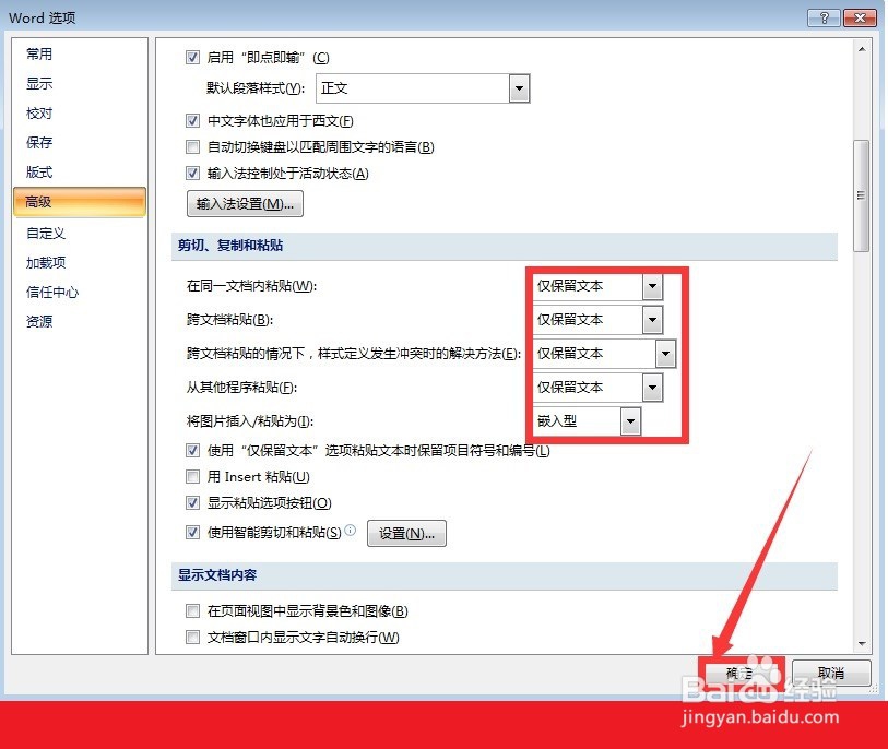 Word拷贝如何只要内容不要网上所带的格式?