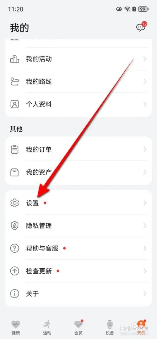 华为运动健康如何设置温度单位