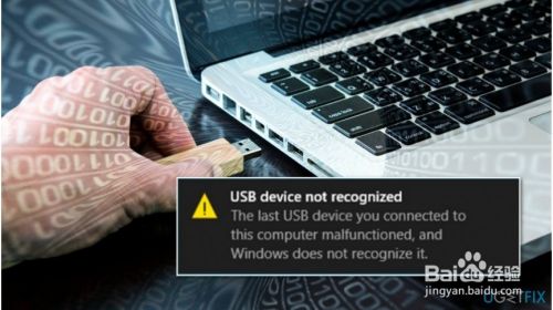 如何在windows上修复 Usb 无法识别 错误 百度经验