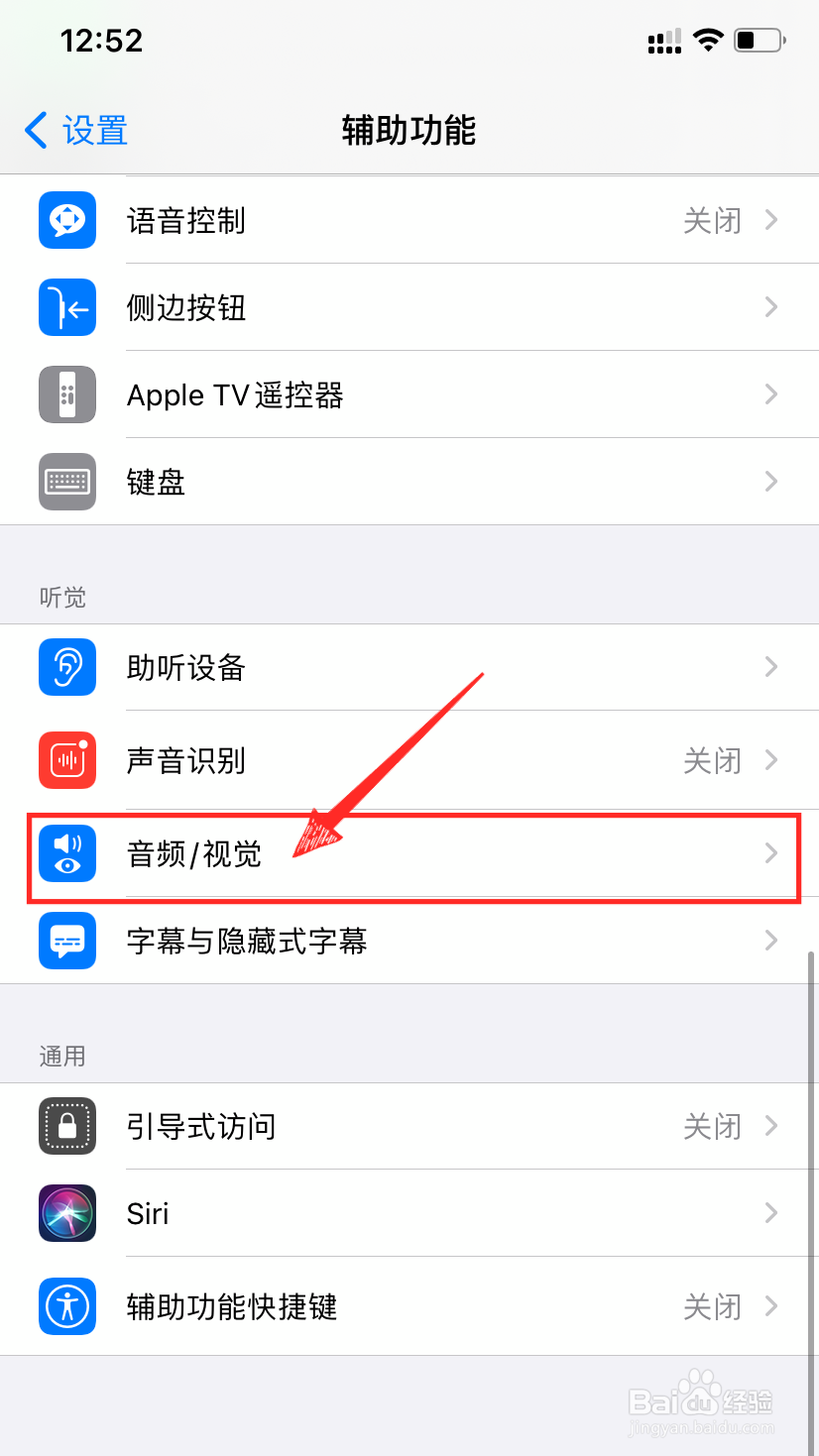 苹果手机怎么开启来电闪光灯