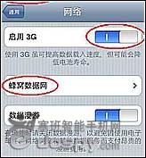 【iPhone3G设置指南】