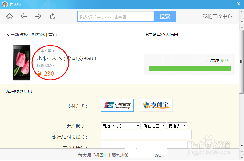 怎么对二手手机进行估价